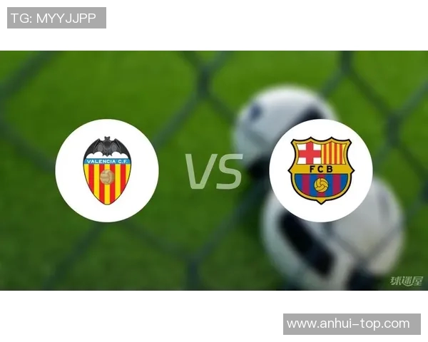 巴萨与巴伦西亚对决前瞻分析及比赛结果预测
