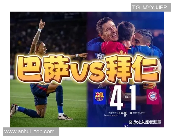 昨晚巴萨与拜仁精彩对决视频回顾及赛后分析
