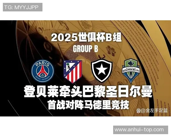 竞彩巴黎圣日耳曼对阵马德里竞技精彩对决前瞻与分析