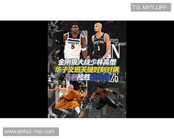 马刺与森林狼激战正酣球迷期待精彩对决与惊喜表现 马刺与森林狼激战正酣球迷期待精彩对决与惊喜表现